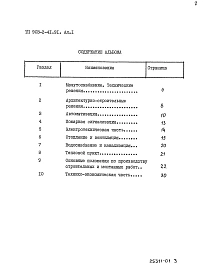 Альбом 1  Пояснительная записка