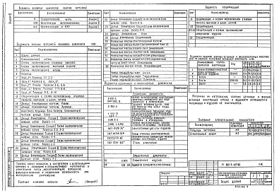 Альбом 3 Строительная часть