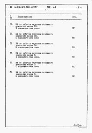 Альбом 12 Ведомости потребности в материалах Часть 2