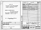 Альбом 11 Задание заводу на изготовление щитов и пультов