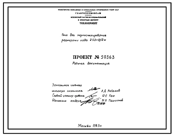 Проект 59363 Печь для термостатирования размерами пода 2,52х8,12 м