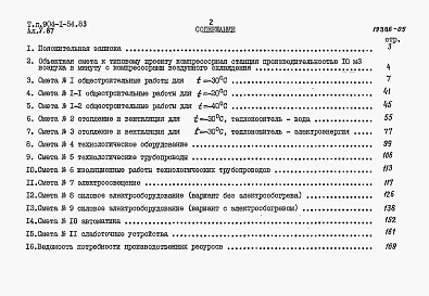 Альбом 5 Сметы.     