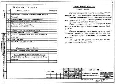 Альбом 4 Проектная документация на перевод бытовых помещений подвала для использования под ПРУ