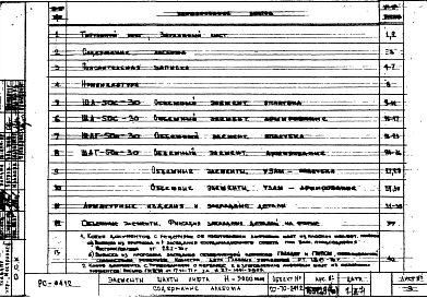 Альбом 1 Рабочие чертежи