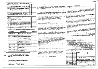 Альбом 4 Отопление и вентиляция ниже отм. 0.000. Система отопления с чугунными радиаторами МС140 и стальными радиаторами РСГ2 (ОВ.01-2)