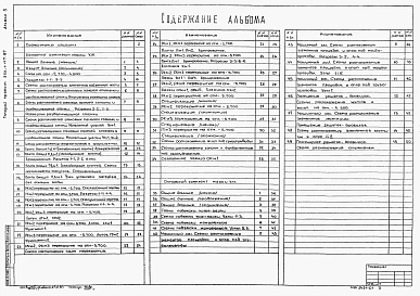 Альбом 5 Строительные решения. Подземная часть (из т.п. 902-1-117.87).     
