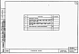 Альбом 8 Часть 10 разделы 10.2.85, 10.3, 10.4, 10.5 Изделия заводского изготовления