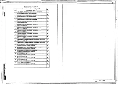 Альбом 5 Планы строительных конструкций