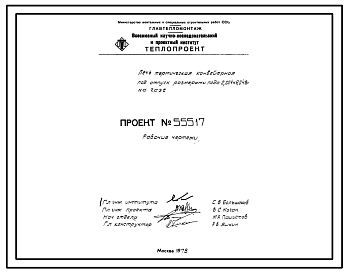 Состав Проект 55517 Печь термическая конвейерная под отпуск размеры пода 2,204х9,048 м, на газе