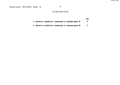 Альбом 2 Ведомости потребности в материалах