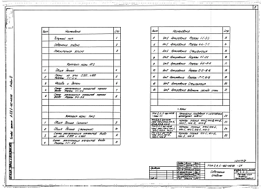 Альбом 6 Вход 1 Архитектурные решения. Конструкции железобетонные. Строительные конструкции и изделия. Примененный из A-II,III,IV-450-418.88