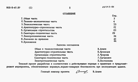 Альбом 1 Пояснительная записка из тп 902-5-47.87