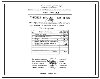 Проект Н4593 Печь термическая камерная, размерами пода 0,812х1,16 м на мазуте, с отводом дыма в боров