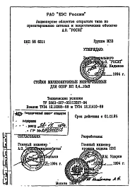 Альбом 1 Технические условия