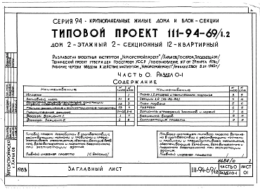 Альбом 1 Часть 0 Общая часть Раздел 0-1 Общая характеристика проекта