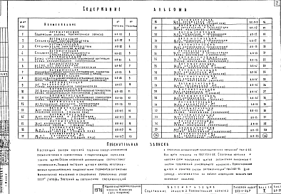 Альбом 6 Основные положения по производству строительно-монтажных работ
