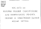 Состав Шифр 9РС 2251-86 Колонны рядовые одноэтажные для капитального ремонта жилых и общественных зданий  (1987 г.)