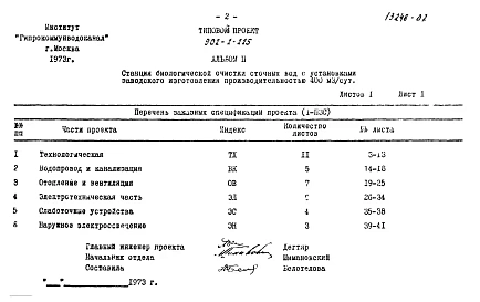 Альбом 2 Заказные спецификации