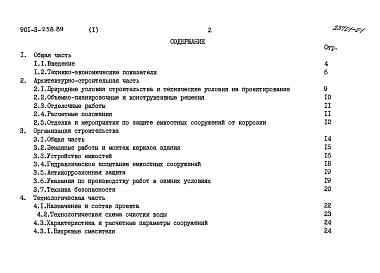 Альбом 1 Пояснительная записка	