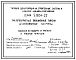 Серия 5.904-22 Малогабаритные эжекционные панели штампованные тип МЭПш. Рабочие чертежи.