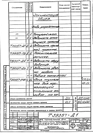 Альбом 1 Рабочая документация