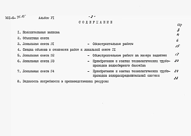 Альбом 6 Сметы 