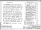 Часть 5 Электрооборудование. Часть 6 Слаботочные устройства