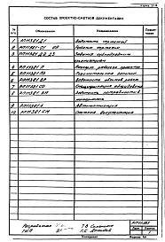 Альбом 1 Сушило кипящего слоя производительностью 1,5т/ч на газе для песка. Рабочие чертежи.