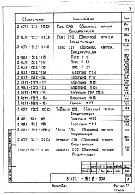 Выпуск 2 Металлоконструкции. Рабочие чертежи.