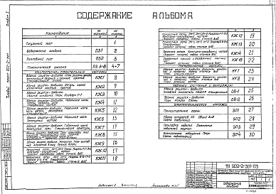 Альбом 1 Пояснительная записка и чертежи