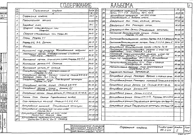 Альбом 1 Архитектурно-строительная часть. Рабочие чертежи.