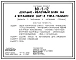 Типовой проект 801-5-12 Доильно-молочный блок на 4 установки УДТ-8 типа «Тандем»(варианты с панельными и кирпичными стенами)