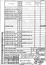 Альбом 4 Шлеппер. Рабочая конструкторская документация
