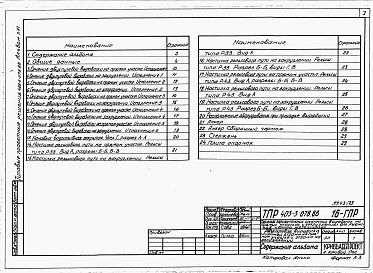 Альбом 16 Двухпутевая выработка шириной 5150 мм на прямом участке и 5150 мм на закруглении.   