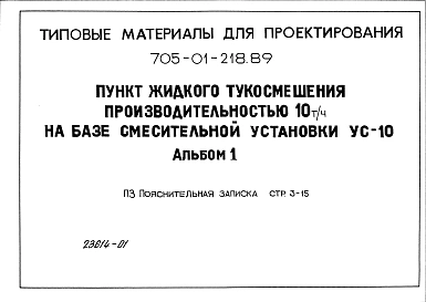 Альбом 1 Пояснительная записка