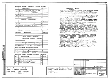 Альбом 6 Отопление и вентиляция ниже отметки 0.000 (2.0-1)