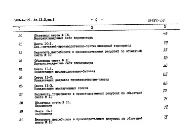 Альбом  13.3 Книга 1  Генеральный план. Инженерные сети 