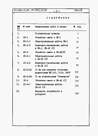 Альбом 7 Примененный из ТП 87-0160.13.89 Сметная документация на элементы блокировки