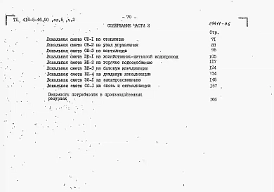 Альбом 5 Сметы  Часть 2