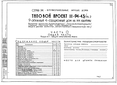 Альбом 1 Часть 0 Общая часть Раздел 0-1 Общая характеристика проекта