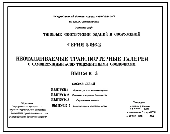 Выпуск 1 Архитектурно-строительные чертежи 