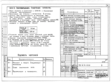 Альбом 1 Часть 1 Архитектурно-строительные чертежи. Часть 2 Отопление и вентиляция. Часть 3 Водопровод и канализация. Часть 4 Газоснабжение. Часть 5 Электрооборудование и слаботочные устройства