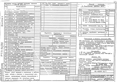Альбом 2 РТП с РУ 10кВ из камер серии КСО-272. Электротехническая часть.