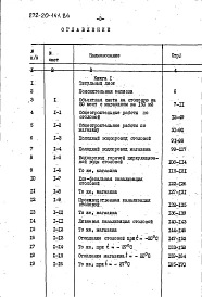 Альбом 2 Сметы часть 1 книга 1