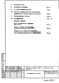 Часть 2-ОВ Отопление и вентиляция Раздел 1.0.2 Альбом 2 Подземная часть Т=95-70 С