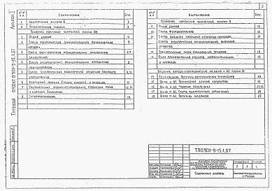 Альбом 2 Электротехническая часть. Технологический контроль. Вариант с водяным отоплением.