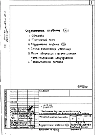 Альбом 29 Проектная документация на перевод  хозяйственных помещений в подвале главного корпуса для использования под убежище