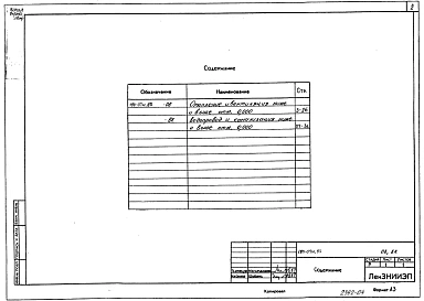 Альбом 5 ВК 1-1 Водопровод и канализация