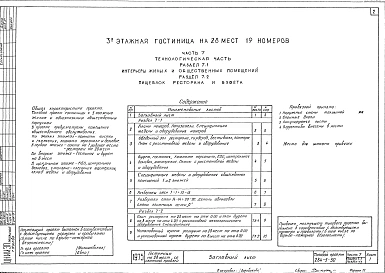 Альбом 7 Технологическая часть.Раздел 7.1 Интерьеры жилых и общественных помещений.Раздел 7.2 Пищеблок ресторана и буфета.