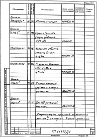 Альбом 1 Рабочий проект